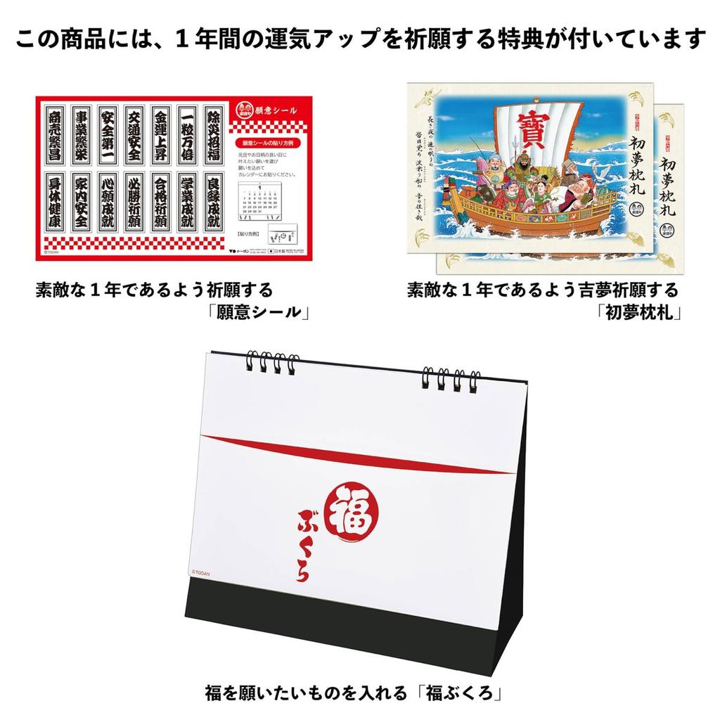 TODAN 2027 Desktop Lucky Fortune Calendar TD-30260, Japanese Daily Astrology Calendar for Luck and Auspicious Days
