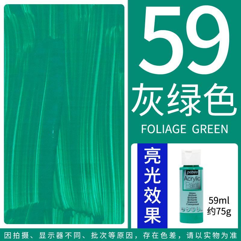 PEBEO DECO Acrylic Paint 59ml/Bottle Bright Pearlescent Color for Ceramics, Wall Painting, Plastic, Wood, Metal, Textiles