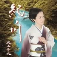 

CD FUYUMI SAKAMOTO - Kinokawa Nyobo Katagi TOCT40191 EMI Japan Japanese Enka/Traditional Used