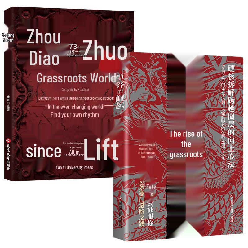 The Rise of the Underdog & Sculpting Oneself (2-Volume Set)