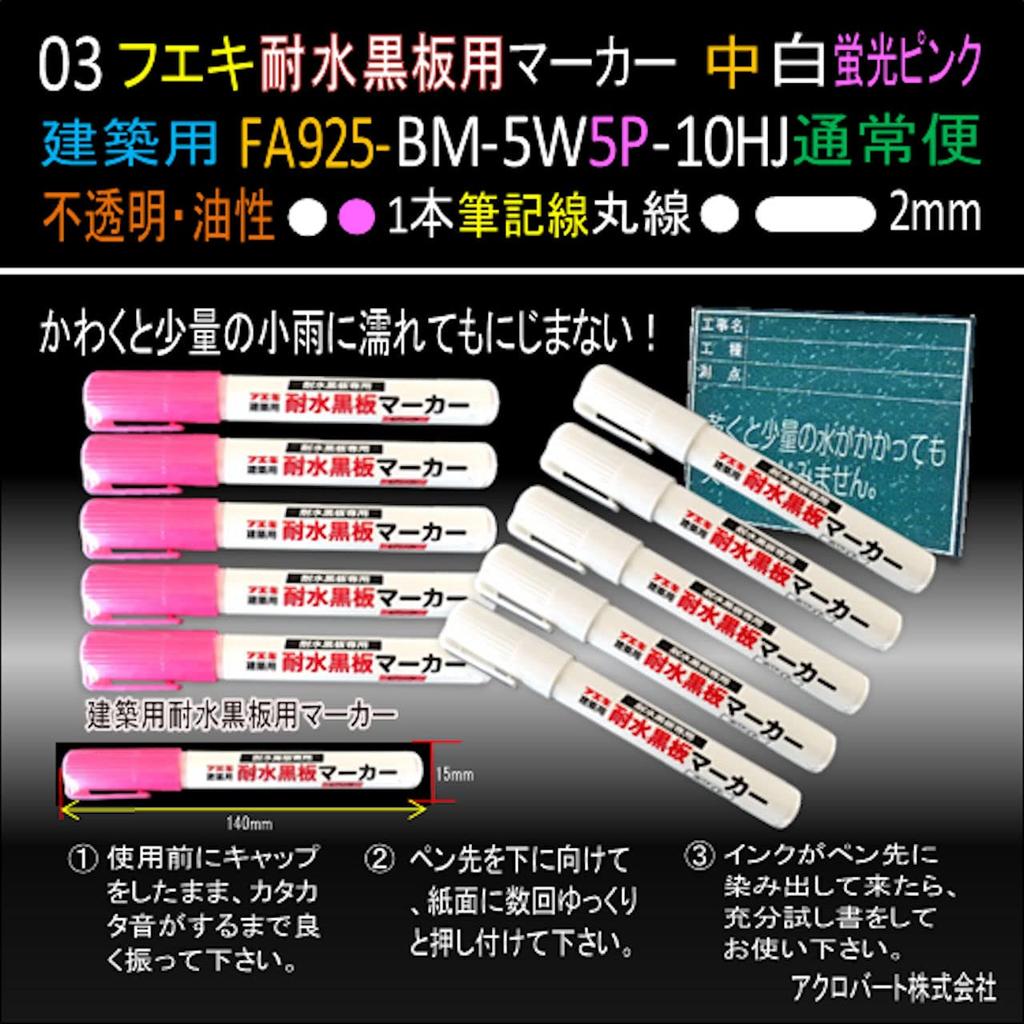 Architektoniczny Wodoodporny Marker do Tablic Średnia Końcówka 2 Fluorescencyjne Różowe Kolory, Biały, BM-5W5P-10HJ
