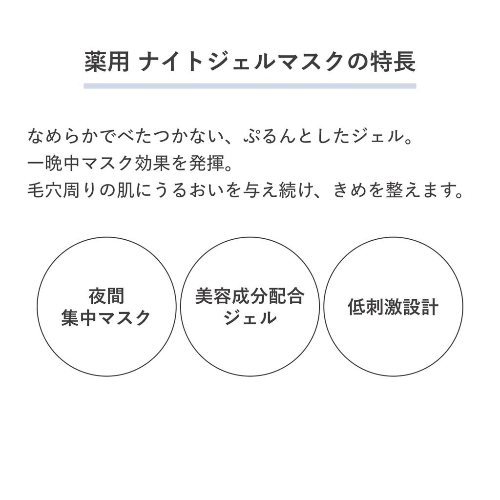 D Program Medicated Night Gel for Sensitive Skin 60g Mask, Pack/Mask Skin/Hypoallergenic/Pore-Cleansing/Prevents Irritation/Moisturizing [Quasi-drug]