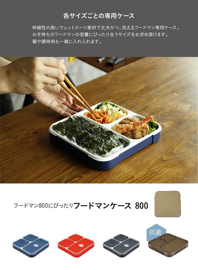 CB JAPAN Foodman Bento Box Slim Fit Lunch Snug Stretch Perfect for Commuting and DSK Case, Box, 800ml, Beige, Fit, Fabric, Portable, Smart, School,