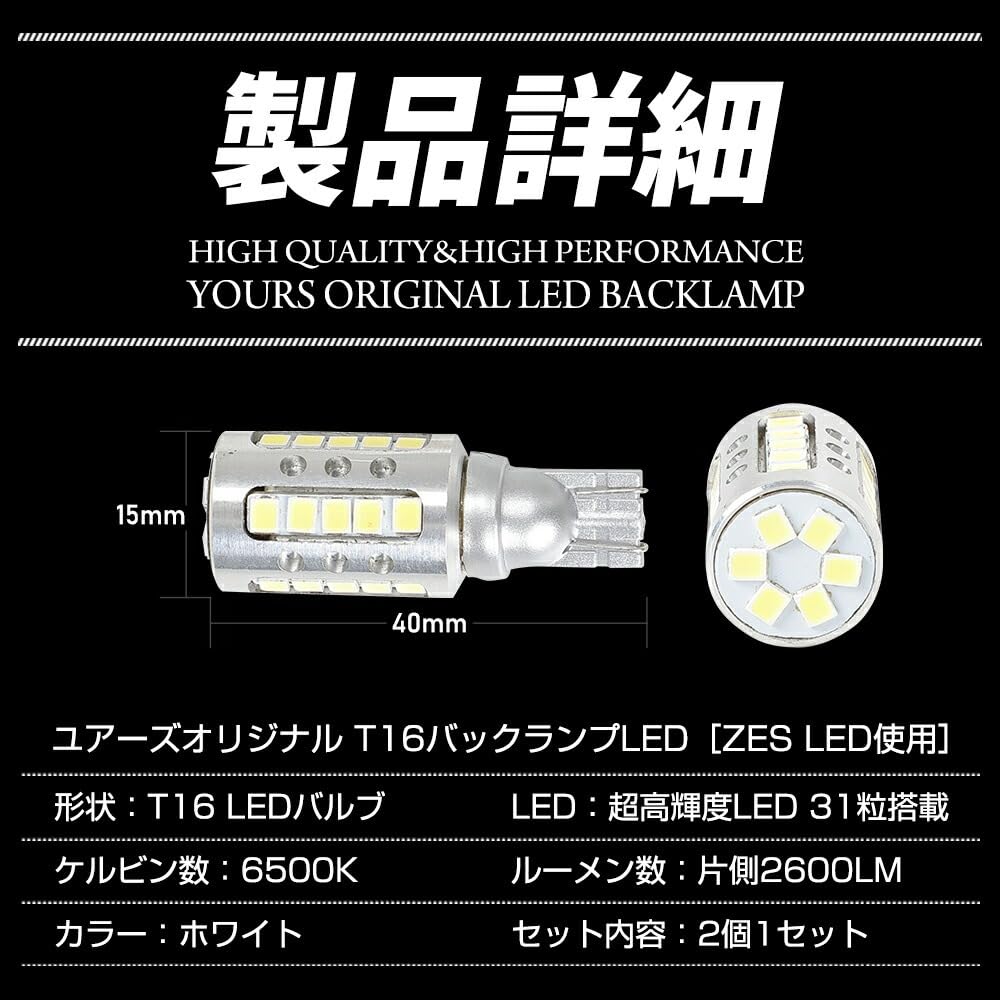 YOURS Custom Compatible LED Backup Set of ZES Vehicle Inspection Rear Tail Custom SPACIA CUSTOM M Spacia/Spacia Lights, T16, 2600LM, 2, 6500K, Chip,