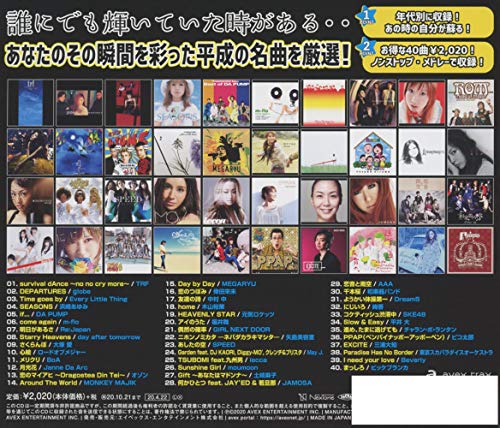 Heisei HITS avex(CD)