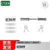 CTDX Olympic Barbell Bar