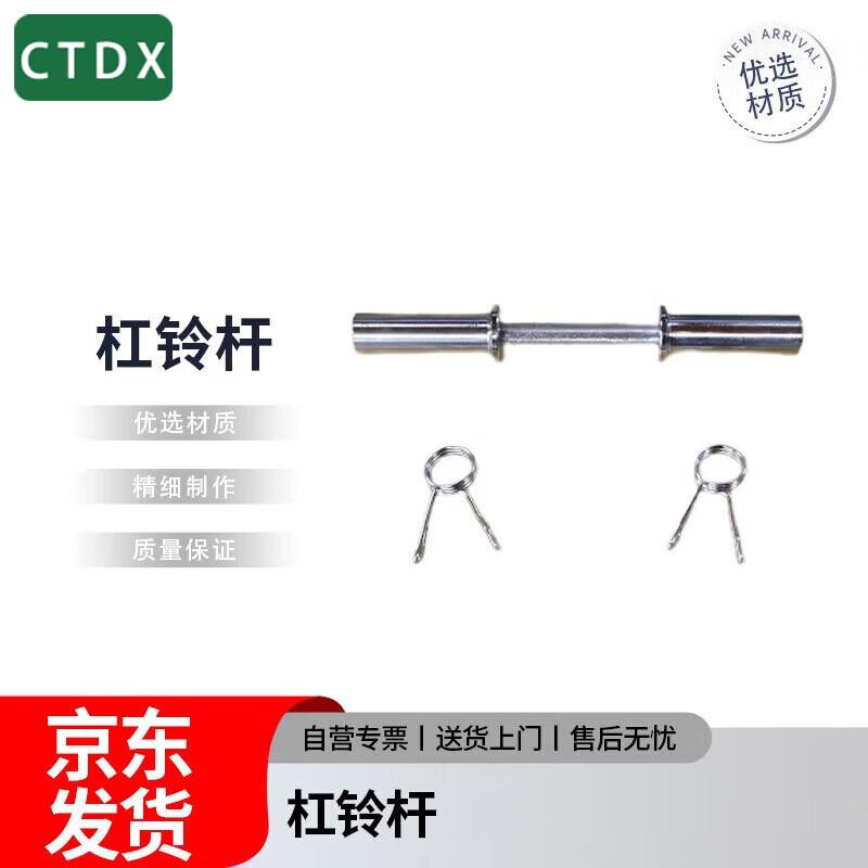 CTDX Olympic Barbell Bar