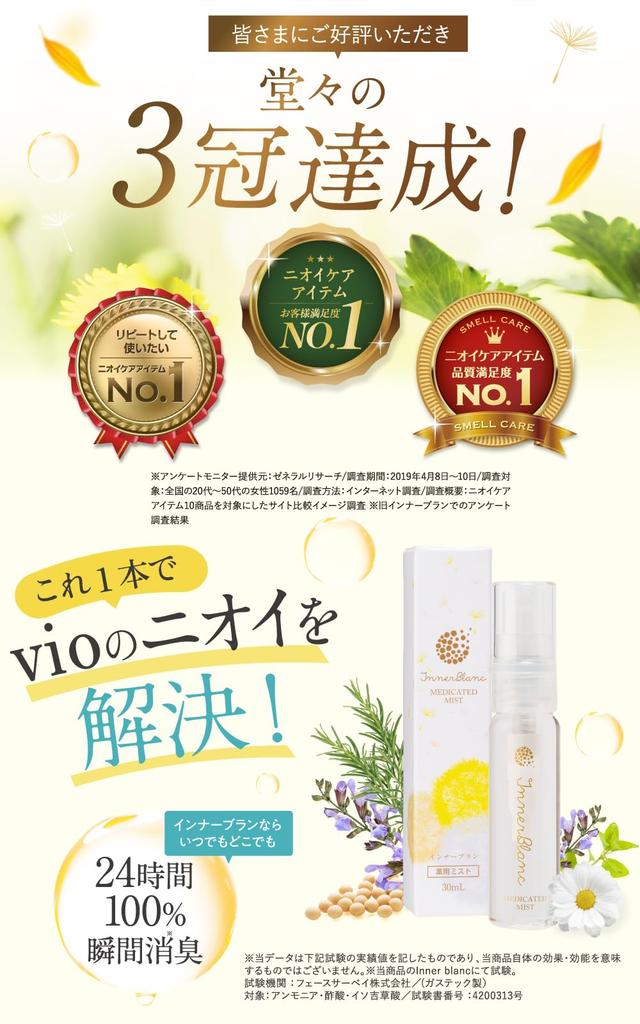 Inner Blanc Femcare Foam Medicated Mist Sensitive Zone Care Set 1 Month Mild (Approx. Supply) [Soap, Foaming, Acidity, Deodorizing, Organic]