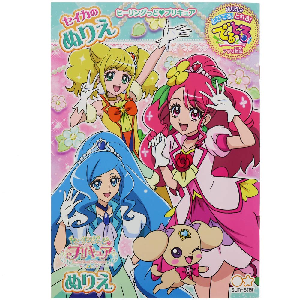Sunstar Stationery Healing Good Pretty Cure B5 Coloring Design B Book,