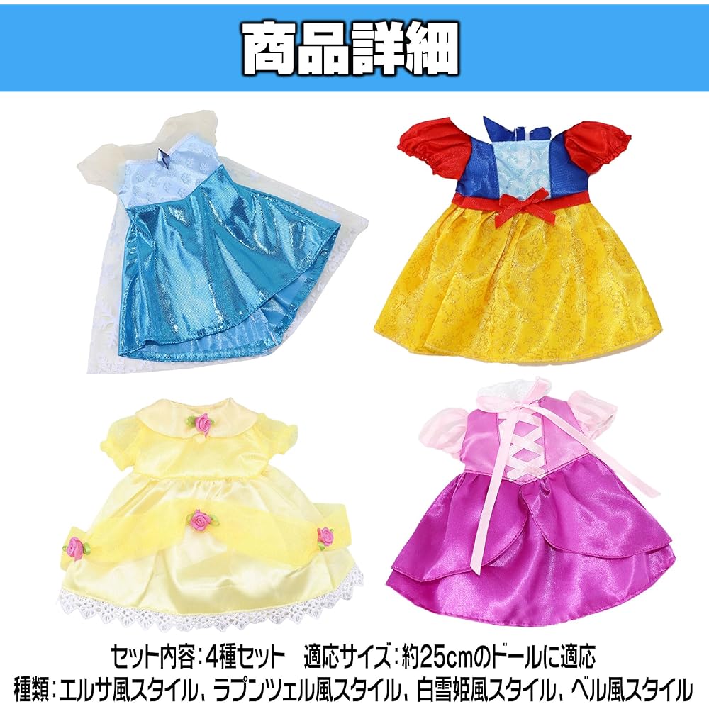 HAMILO Doll Dress Set Princess Costume for 25cm Dolls 4 Pieces