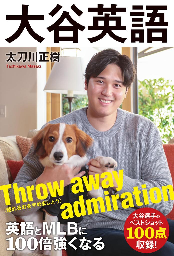 Otani Become 100 Times Stronger In English and MLB English