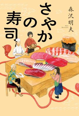 Sushi Sayaka's
