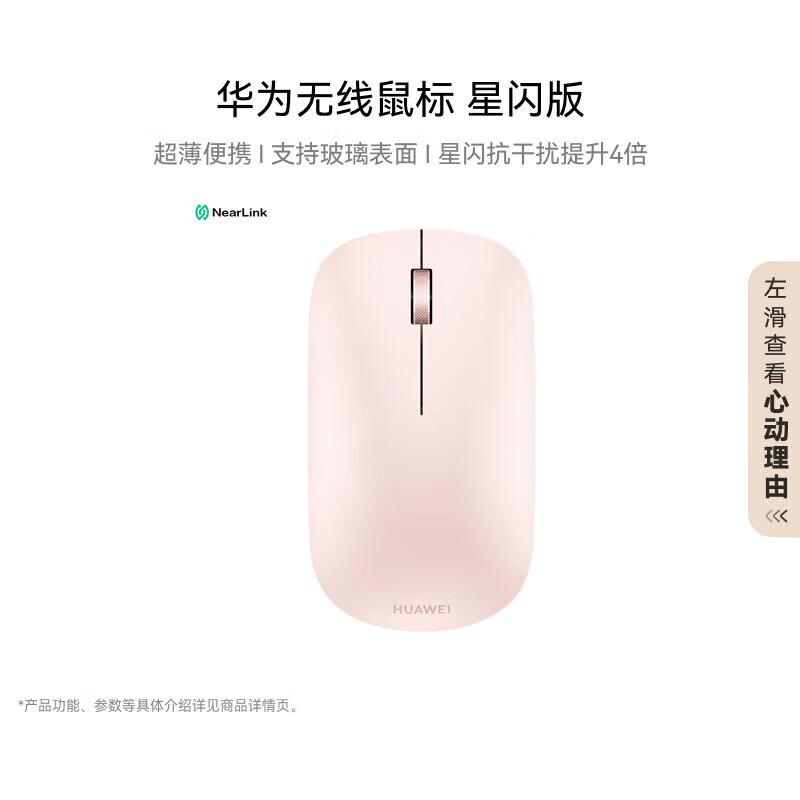 HUAWEI NearLink Wireless Mouse CD23-R