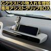 Ariake Garage Accessories Center Console Tray Grip Box Storage Set W463A W465 G350d G400d G450d G550 G63 G-Class & Gelände
