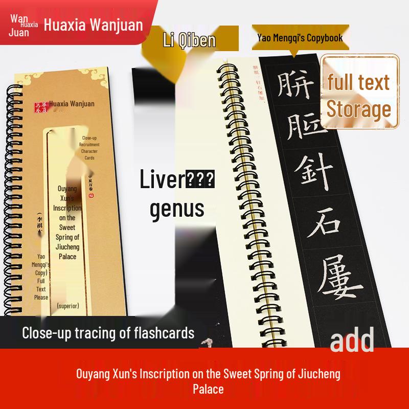 Huaxia Ten Thousand Scrolls Calligraphy Cards: Ouyang Xun s Jiucheng Palace Liquan Ming Brush Copy - Upper & Lower Volumes 10007345