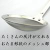 Nagao Seiher 80 Maschen Edelstahl Für klare Suppen Hergestellt in Japan Tsubame-Sanjo 18,5 cm 18-8 - -