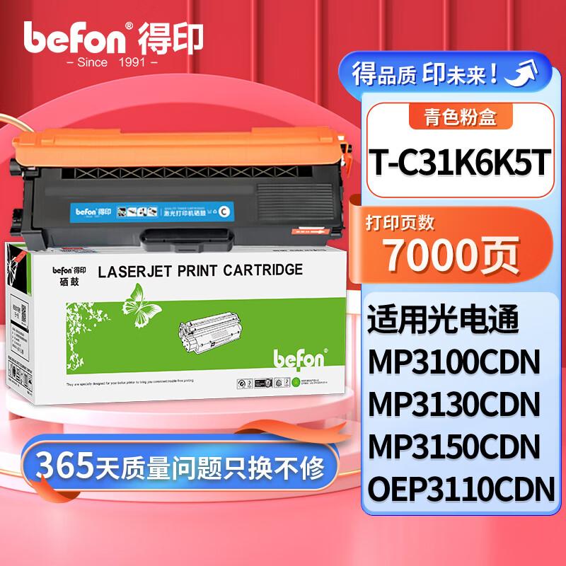 Befon Compatible Consumables for Optoelectronics 3100-3115CDN Printers