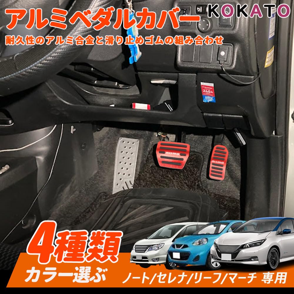 KOKATO Aluminium-Pedalabdeckungen für Nissan Note E12 Serena C25 C26 Leaf ZE0 ZE1 und March Bremspedalabdeckungen mit speziellem Werkzeugloser einfacher individueller Innenraum