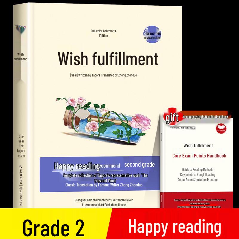Second Grade Essentials: Tagore s Classic - Teacher Recommended for Happy Reading ISBN 9787570207589