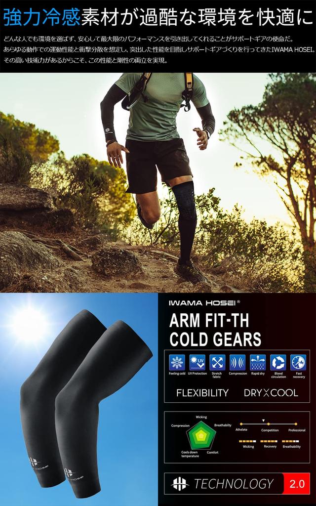 IWAMA HOSEI Men's Cooling Arm Covers, ARM FIT-COLD (M)