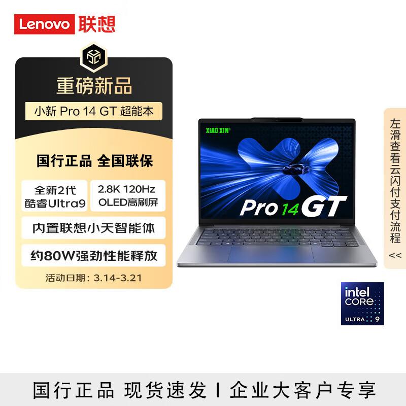 Lenovo Xiaoxin Pro 14GT AI Laptop (CN version)