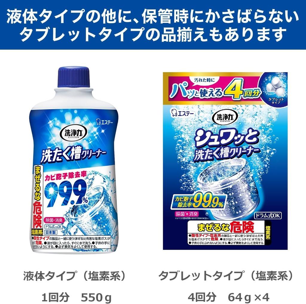 Cleaning Power Washing Machine Drum Chlorine Liquid 550g X 2 with Washing [Bulk Purchase] Cleaner, Type, Type, (Compatible Drum-Type Machines)