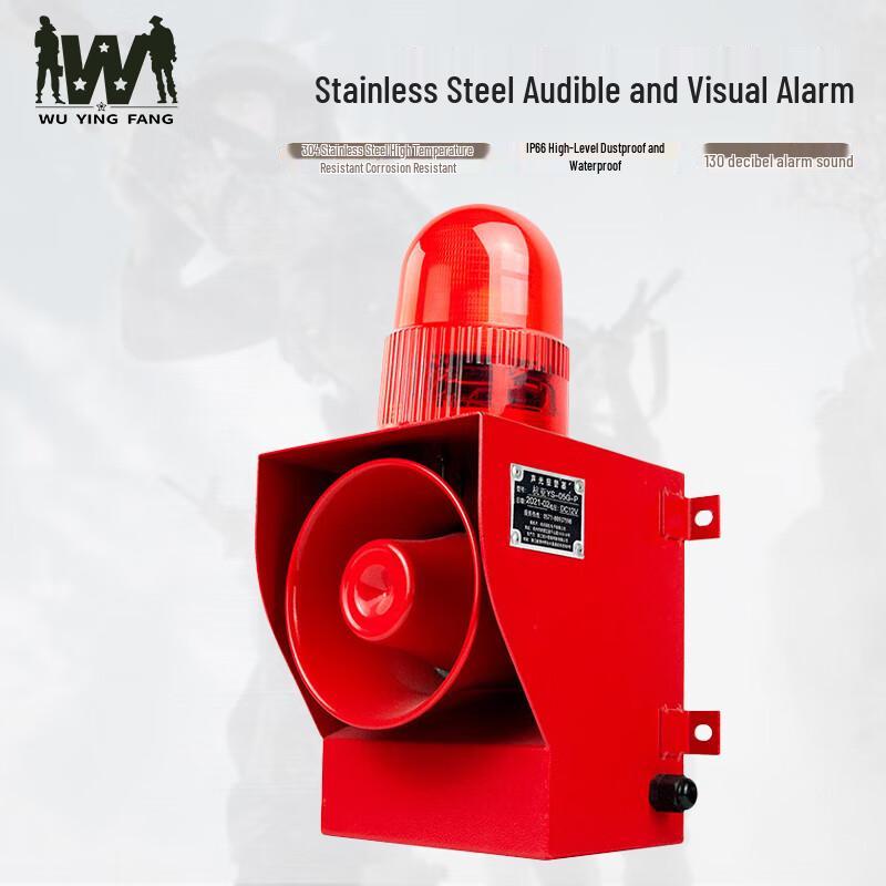 Wuyingfang YS-05G-P Outdoor Sound & Light Alarm Horn