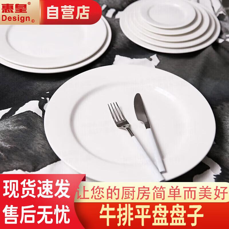 Huihuang 10-inch Pure White Ceramic Flat Dinner Plate