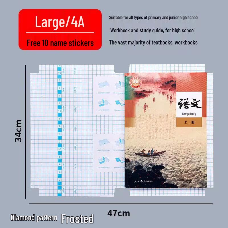Transparent Frosted Self-Adhesive Book Cover Film Set for Elementary Students