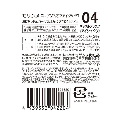 Cezanne Nuance on Eyeshadow 04 Camel Brown 4.0g 4 Color Eyeshadow with Double Tip Pearl Contains