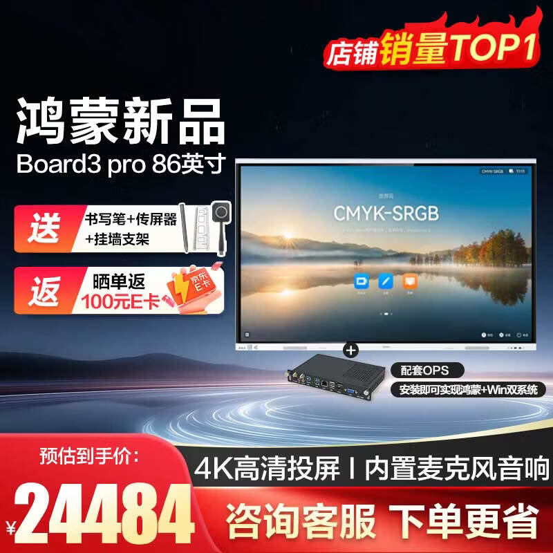 Huawei IdeaHub Board3 Pro Smart Conference Tablet (CN version)