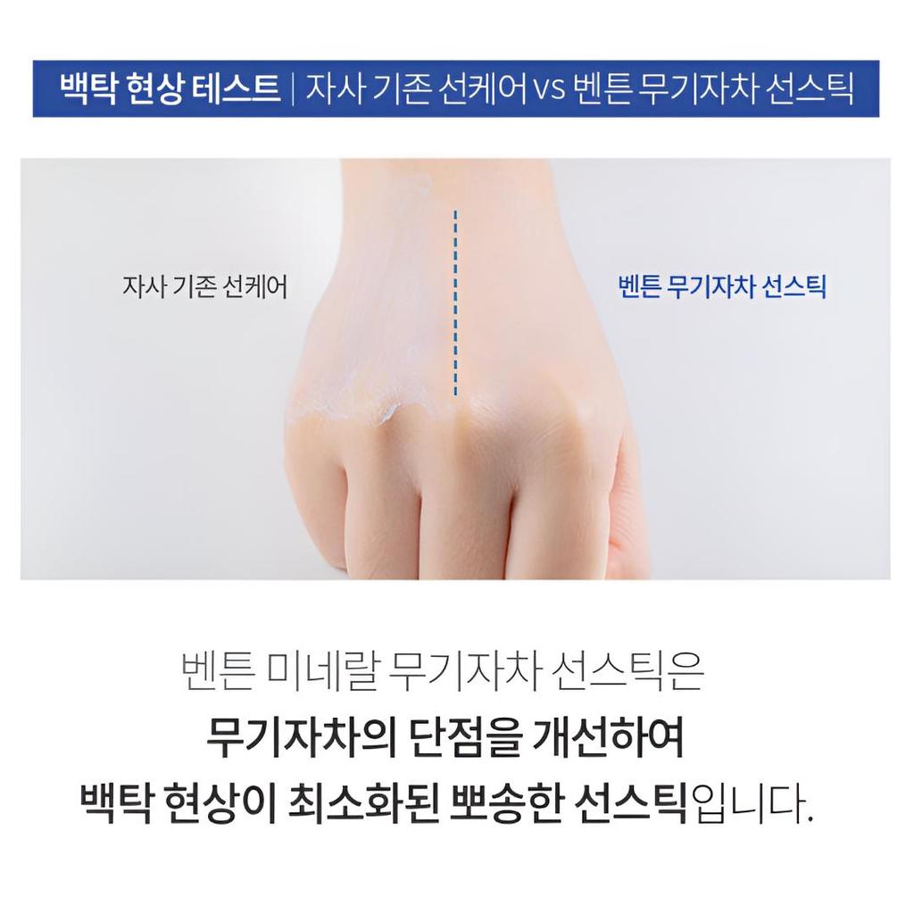 [BENTON] Mineral Sun Stick SPF50+PA++++ 15g