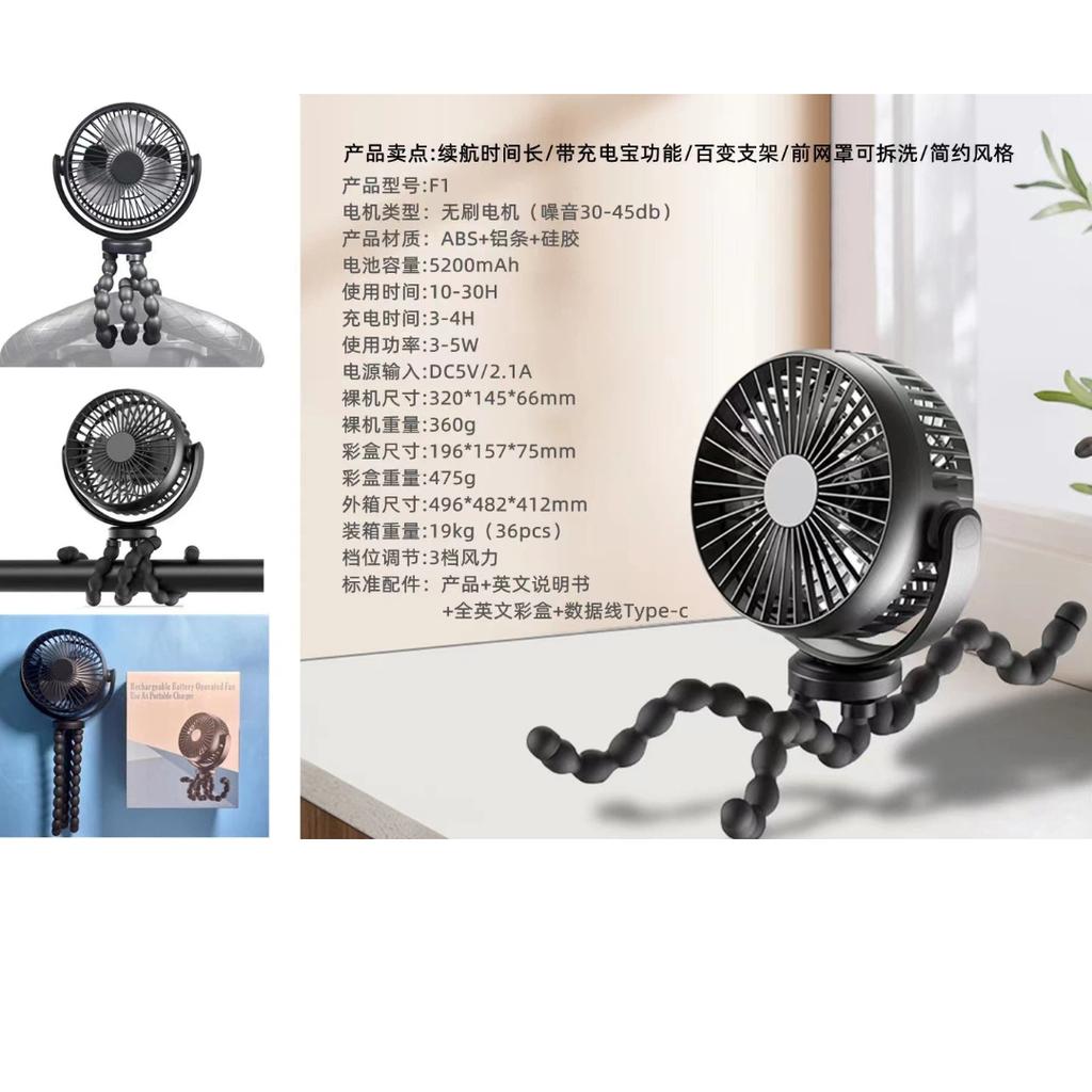 Quiet Octopus Mini Fan, Portable Rechargeable Fan for Baby Stroller & Outdoor