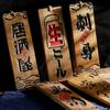 Japanese style sushi shop Restaurant decor sushi wood menu creative engraving bamboo food menu signboard hotel decoration craft