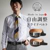 SmartBiz Business No Genuine Made in Stepless Innoshima Total 113cm Belt, Holes, Leather, Japan, Sliding, One-Touch, Leather, High-Performance, Gift,
