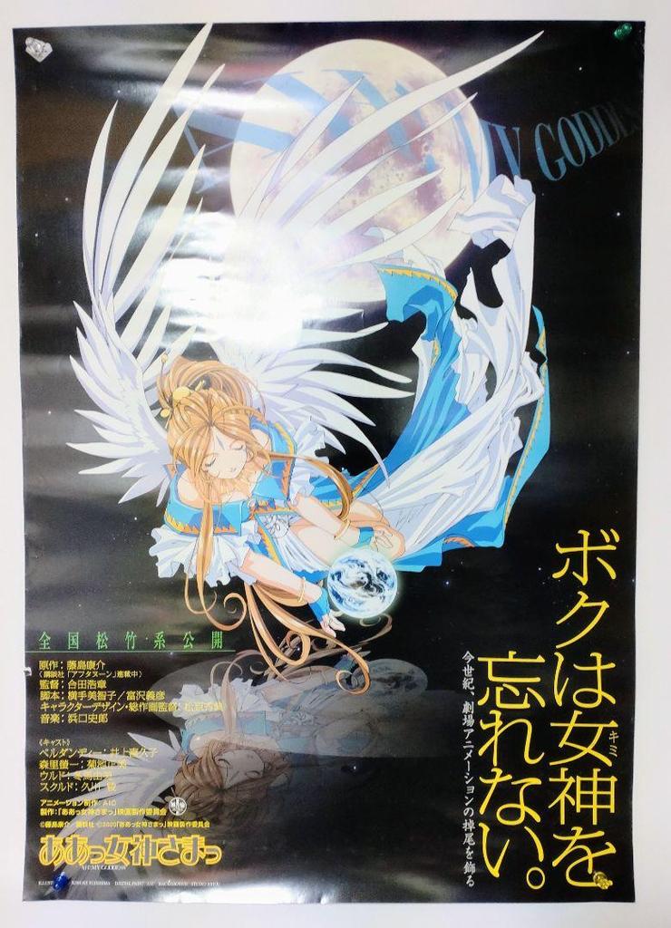 [USED] Ah! My Goddess poster - Movie promotional poster