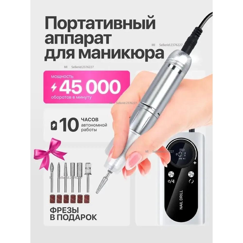 

Аппарат для маникюра и педикюра Портативный аппарат Option1