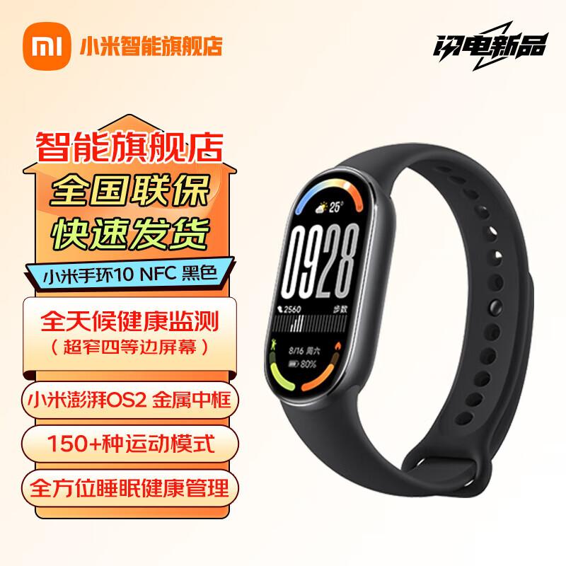 

Xiaomi Smart Band 10 NFC Edition (CN version)