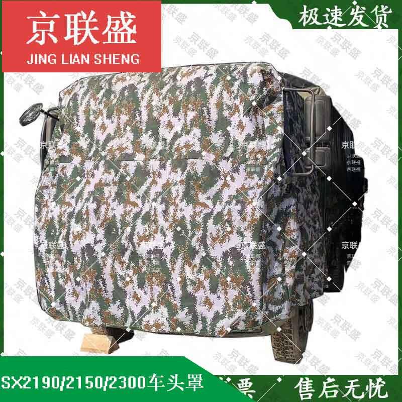 

Camouflage Dustproof Rainproof Truck Head Cover
