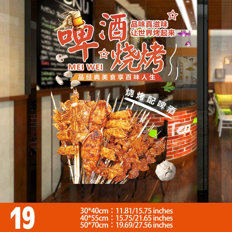 Restaurant Window Sticker Bbq Grill Fish Oysters Lamb Skewers Design Pvc Waterproof Decal Best Seller Window Glass Stickers 2025