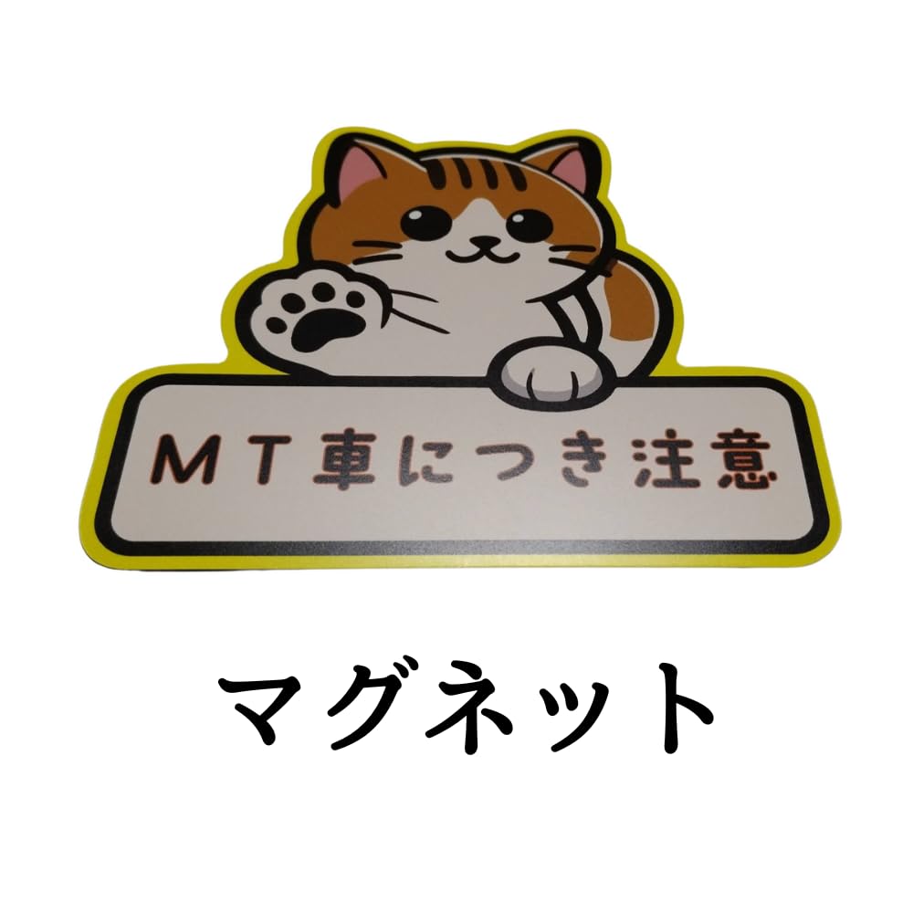 Magnetic Sticker for Cars, Beginners, MT Cars, Recording, Caution, Magnet MT Cars, Cat Pattern