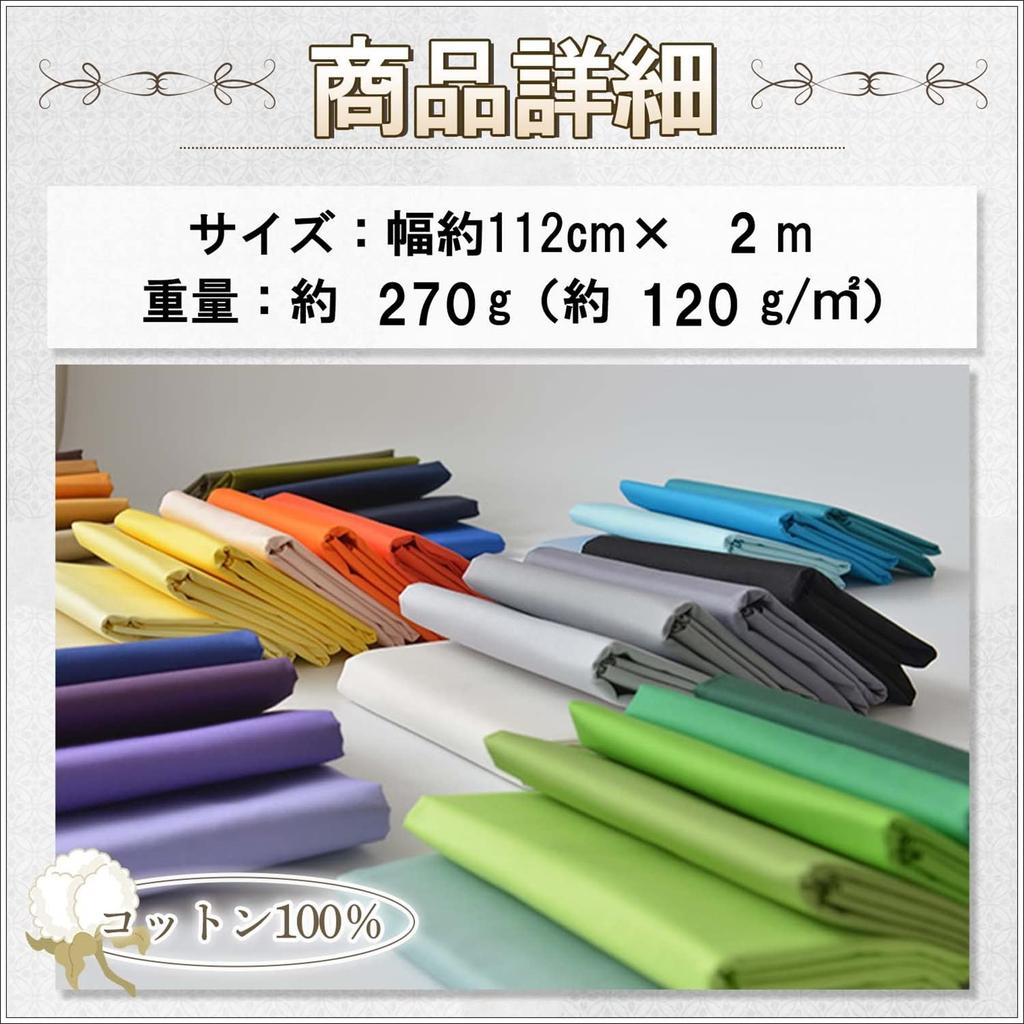 moonfarm 18 Colors Made in Cotton Broadcloth 2m x 112cm Solid for Crafts Available, Japan, 100% Fabric, Wide, Color, (Black)