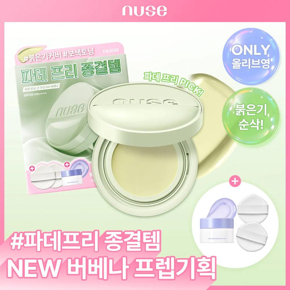 Nuse Reju Toning Sun Cushion 14g (5 Shades) 01 Milk