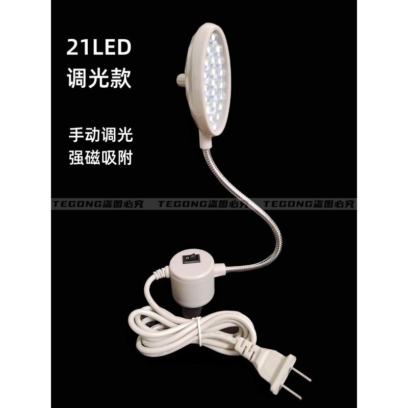 Sewing Machine Lamp LED Work Light High Power Machine Flat Lighting Lamp Headlight Sewing Machine Strong Magnetic Dimming Clothing Light