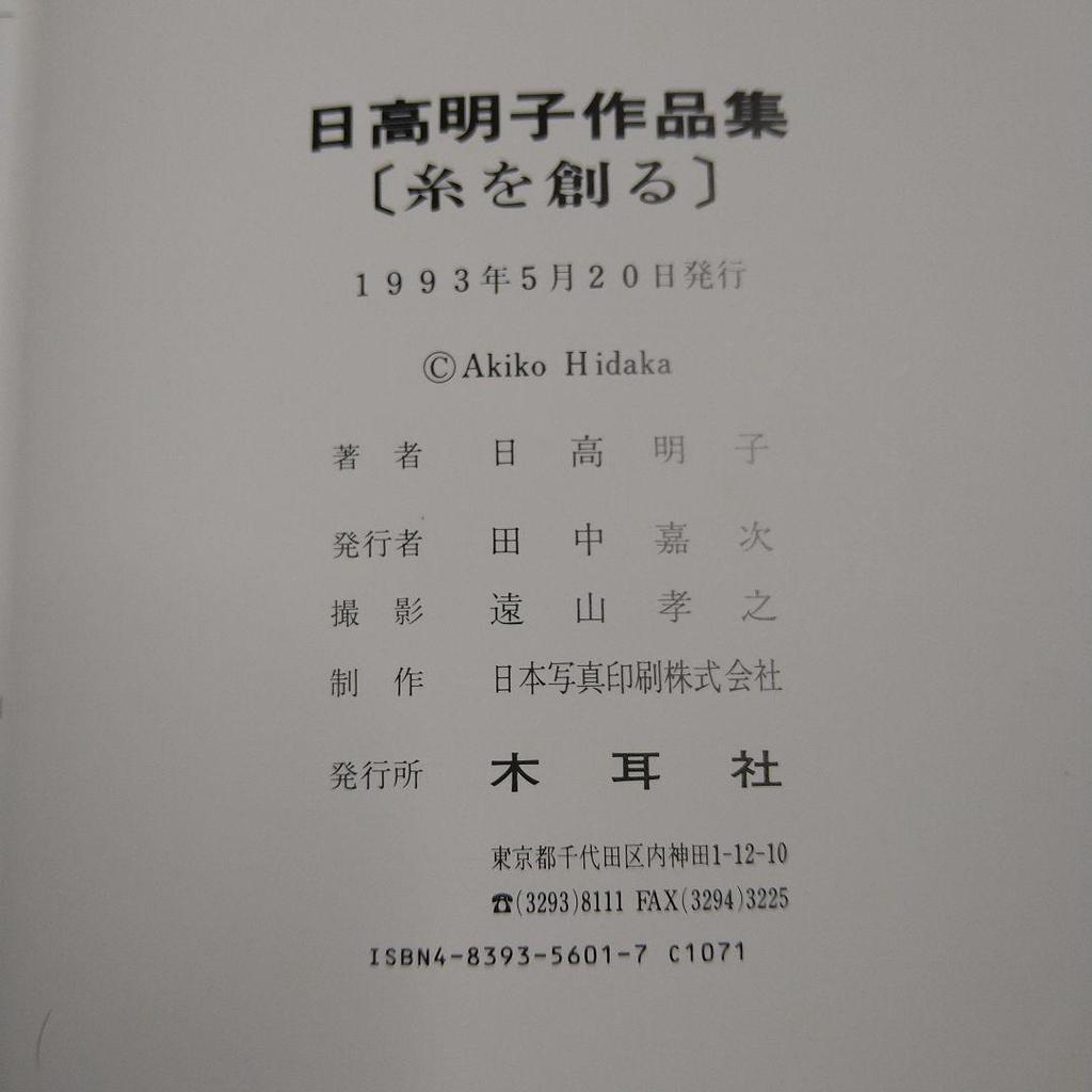 [USED] Creating Thread: Akiko Hidaka's Works