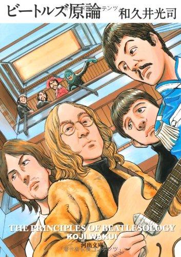 The Beatles  Fundamentals (Kawade Bunko)