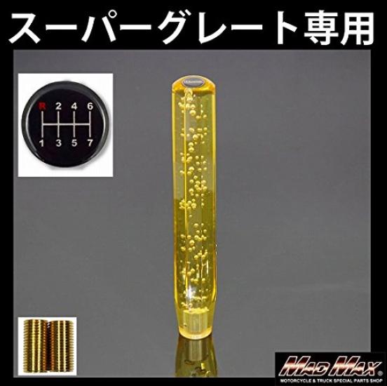 Crystal Foam Shift for Fuso Super Hino Isuzu and Quon Knob, Long, 300mm, Yellow, Great, Profia, UD, Kuon, (MM75-14114-YE)