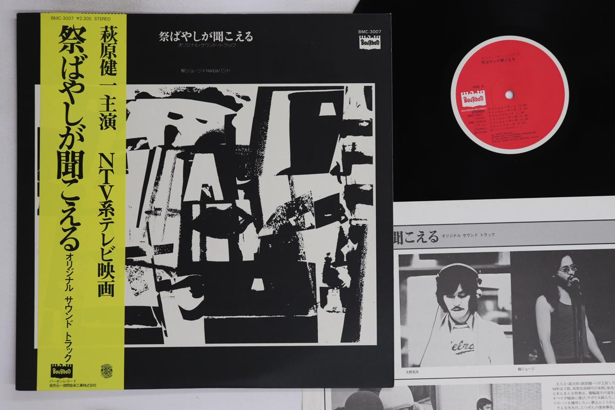 

LP Пластинка GEORGE YANAGI - Matsuri Bayashi Ga Kikoeru BMC3007 BOURBON 1977 Япония Оби Японские Саундтреки Б/У