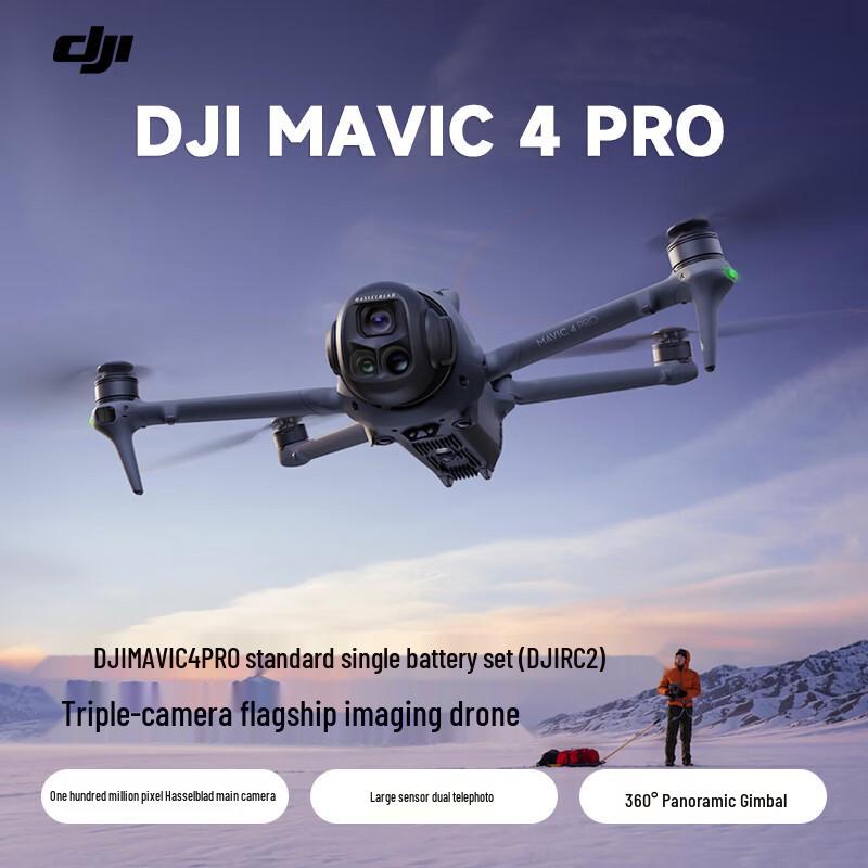 DJI Mavic 4 Pro Drone (CN version)