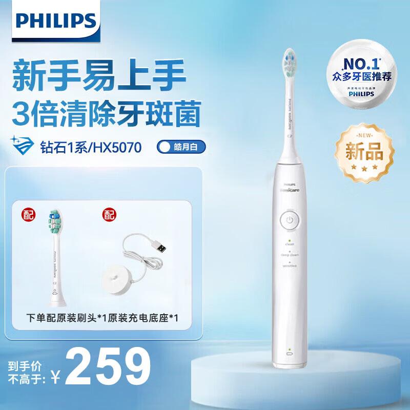 Philips DiamondClean 1 Series Sonic Electric Toothbrush